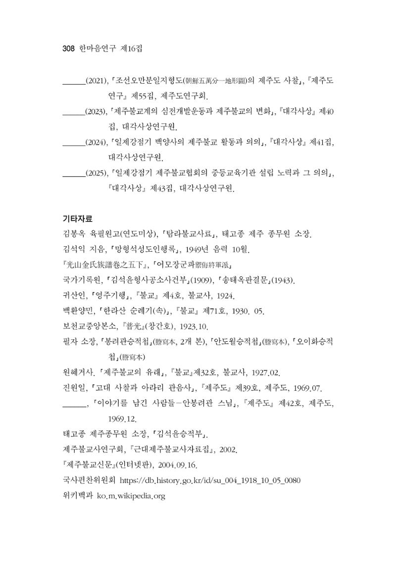 한마음연구 16집 2026년 2월  309페이지