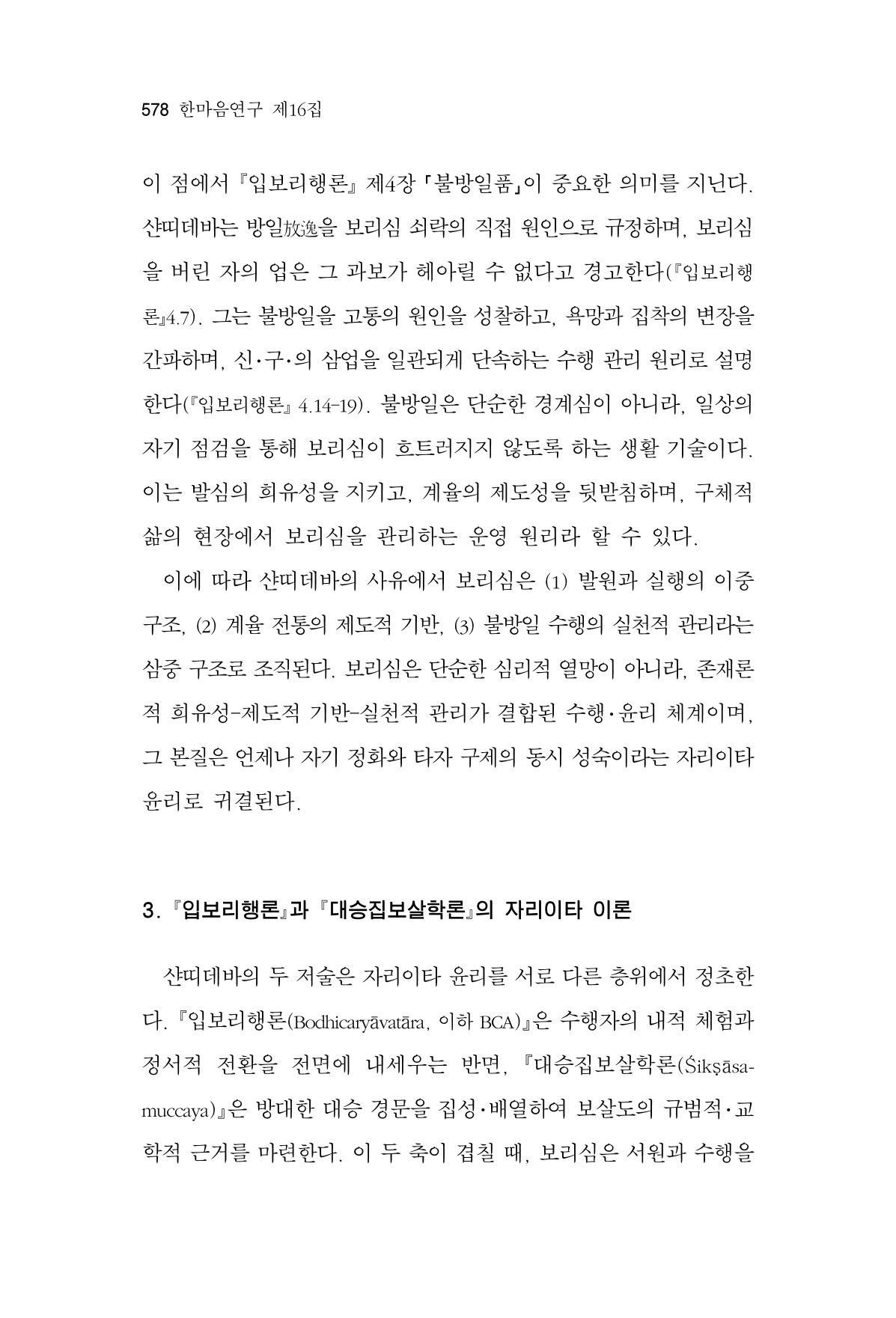 한마음연구 16집 2026년 2월  579페이지