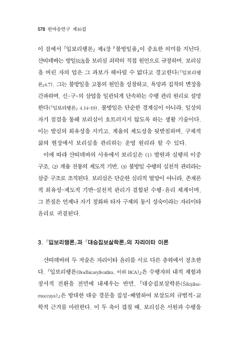 한마음연구 16집 2026년 2월  579페이지