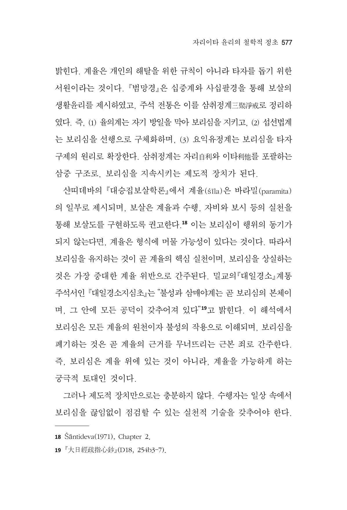 한마음연구 16집 2026년 2월  578페이지