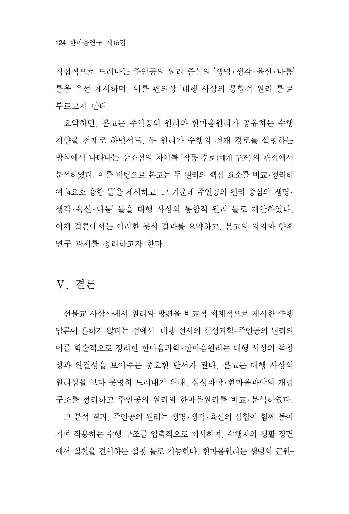 한마음연구 16집 2026년 2월  125페이지