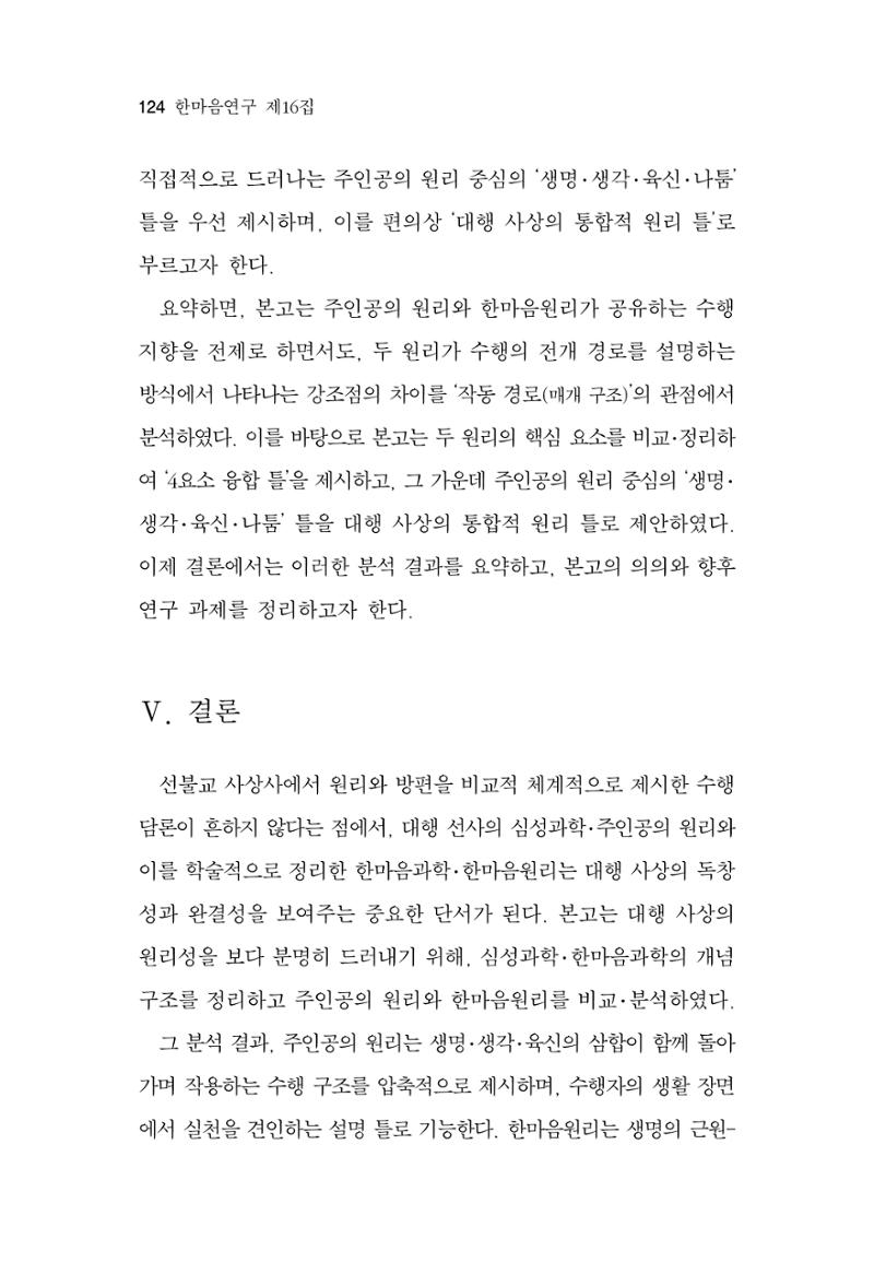 한마음연구 16집 2026년 2월  125페이지