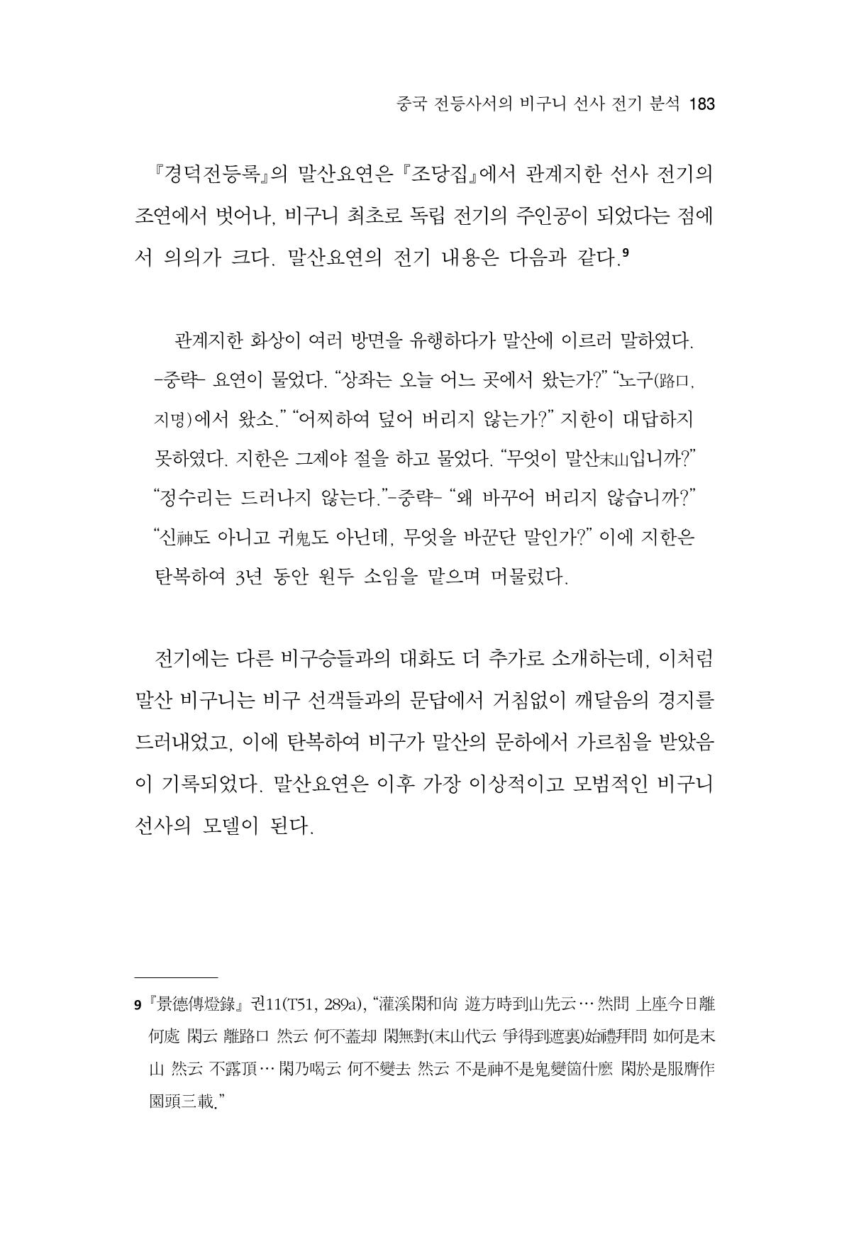 한마음연구 16집 2026년 2월  184페이지
