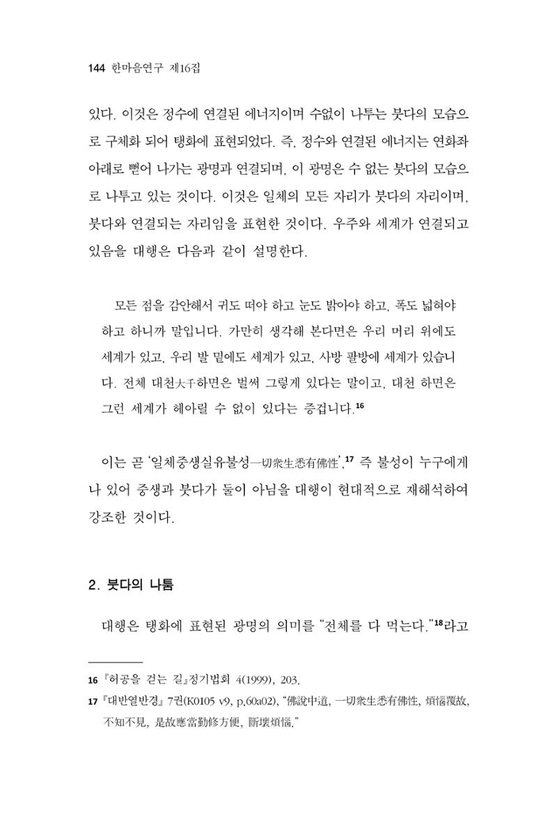 한마음연구 16집 2026년 2월  145페이지