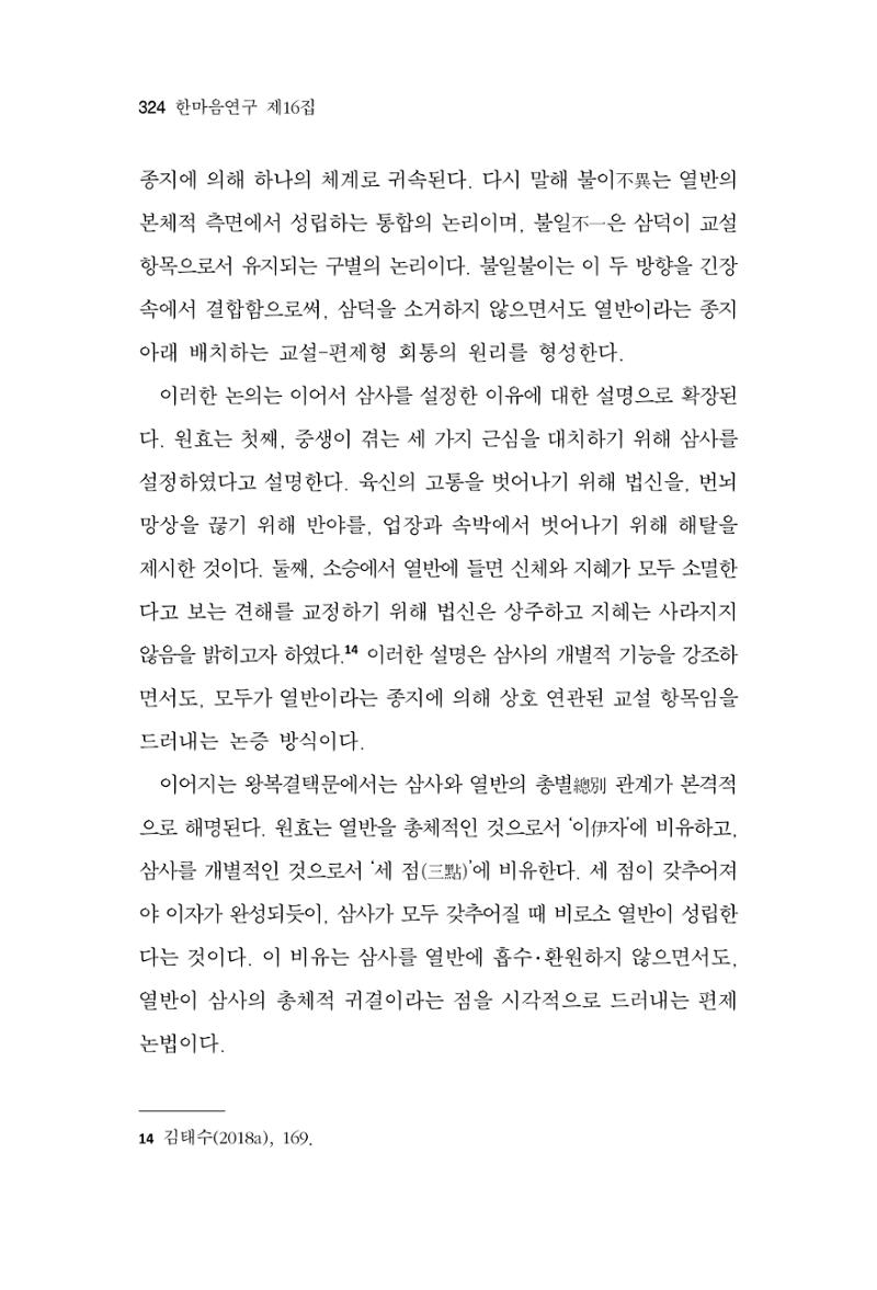 한마음연구 16집 2026년 2월  325페이지