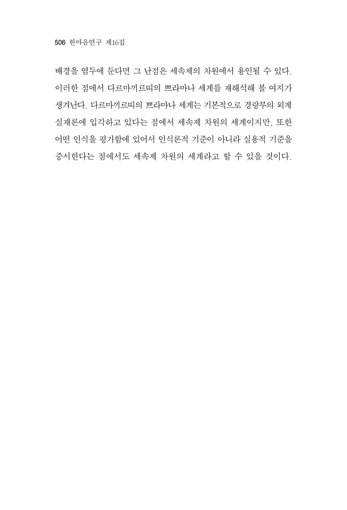 한마음연구 16집 2026년 2월  507페이지