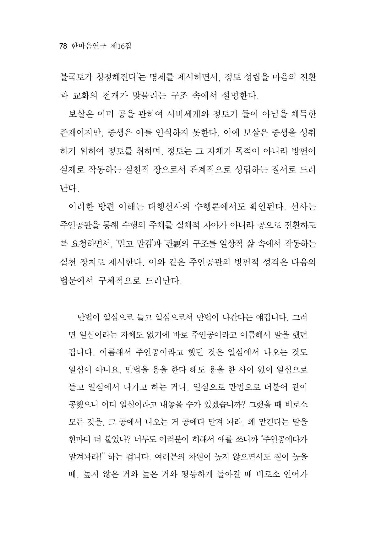한마음연구 16집 2026년 2월  79페이지