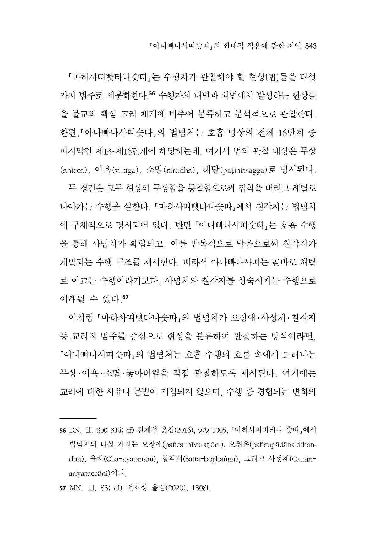 한마음연구 16집 2026년 2월  544페이지