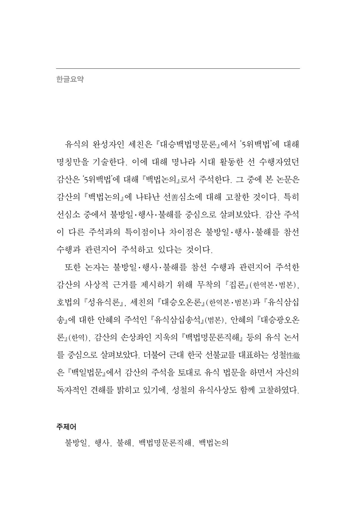 한마음연구 16집 2026년 2월  437페이지