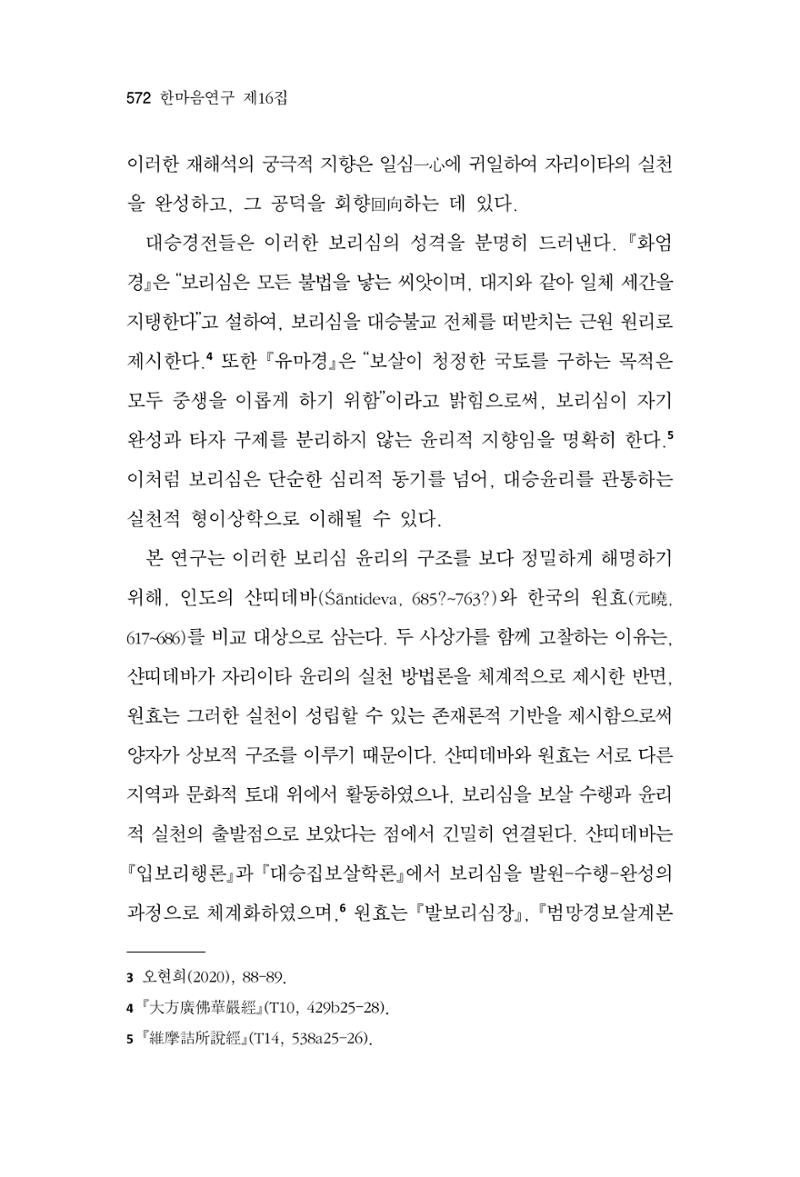 한마음연구 16집 2026년 2월  573페이지