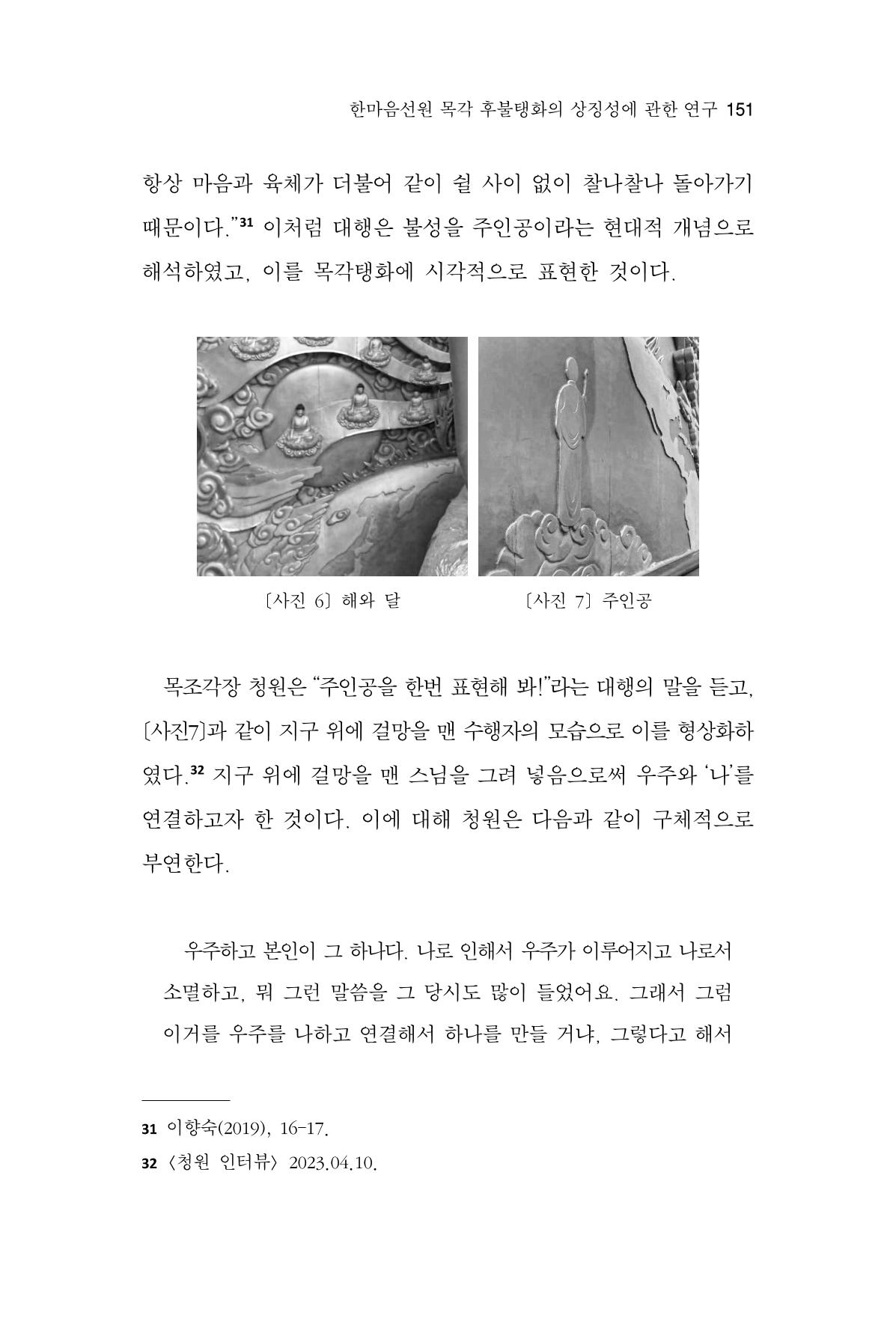 한마음연구 16집 2026년 2월  152페이지