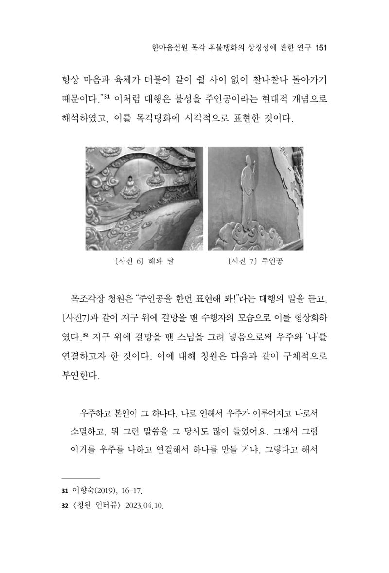 한마음연구 16집 2026년 2월  152페이지