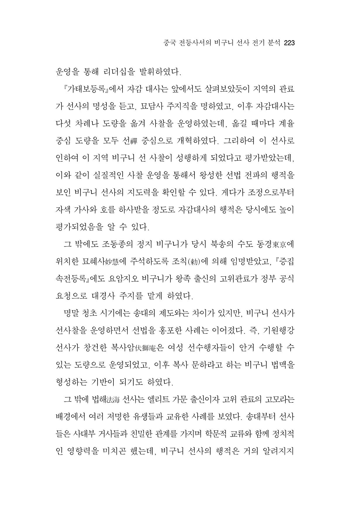 한마음연구 16집 2026년 2월  224페이지