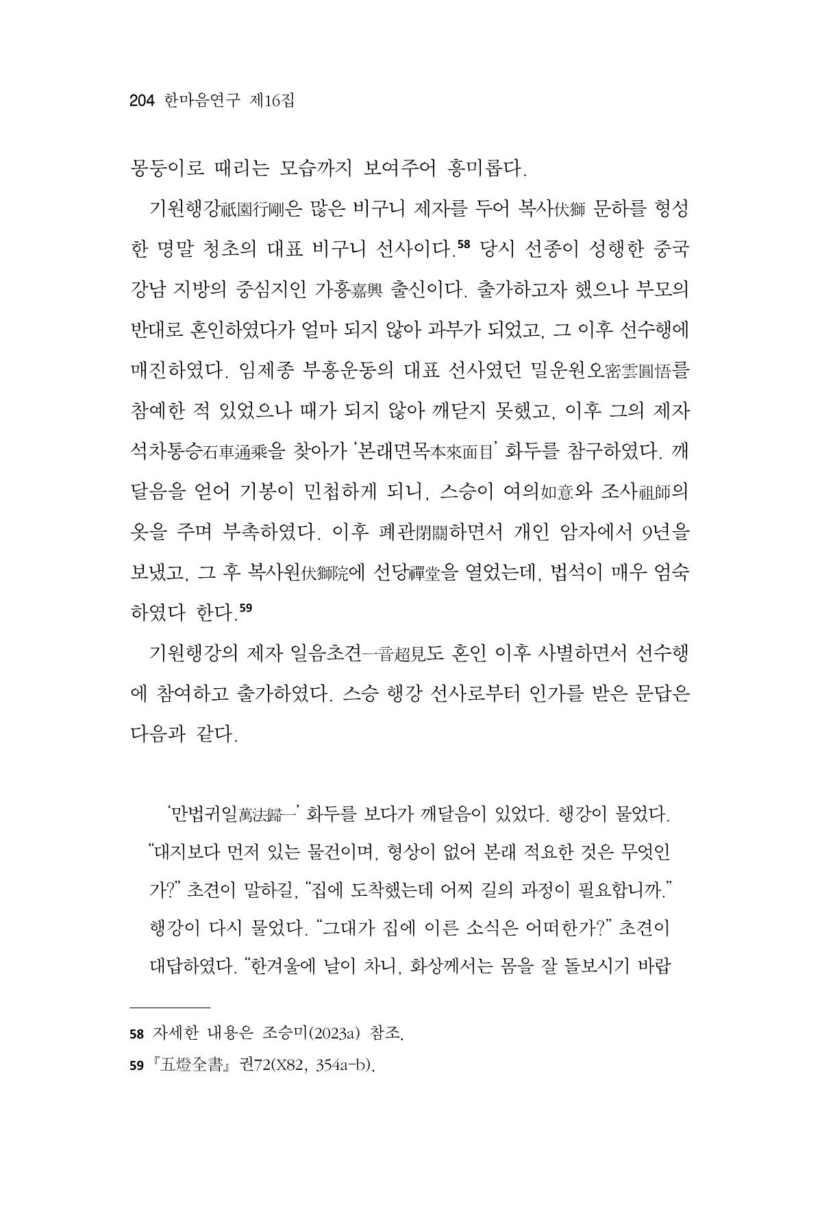한마음연구 16집 2026년 2월  205페이지