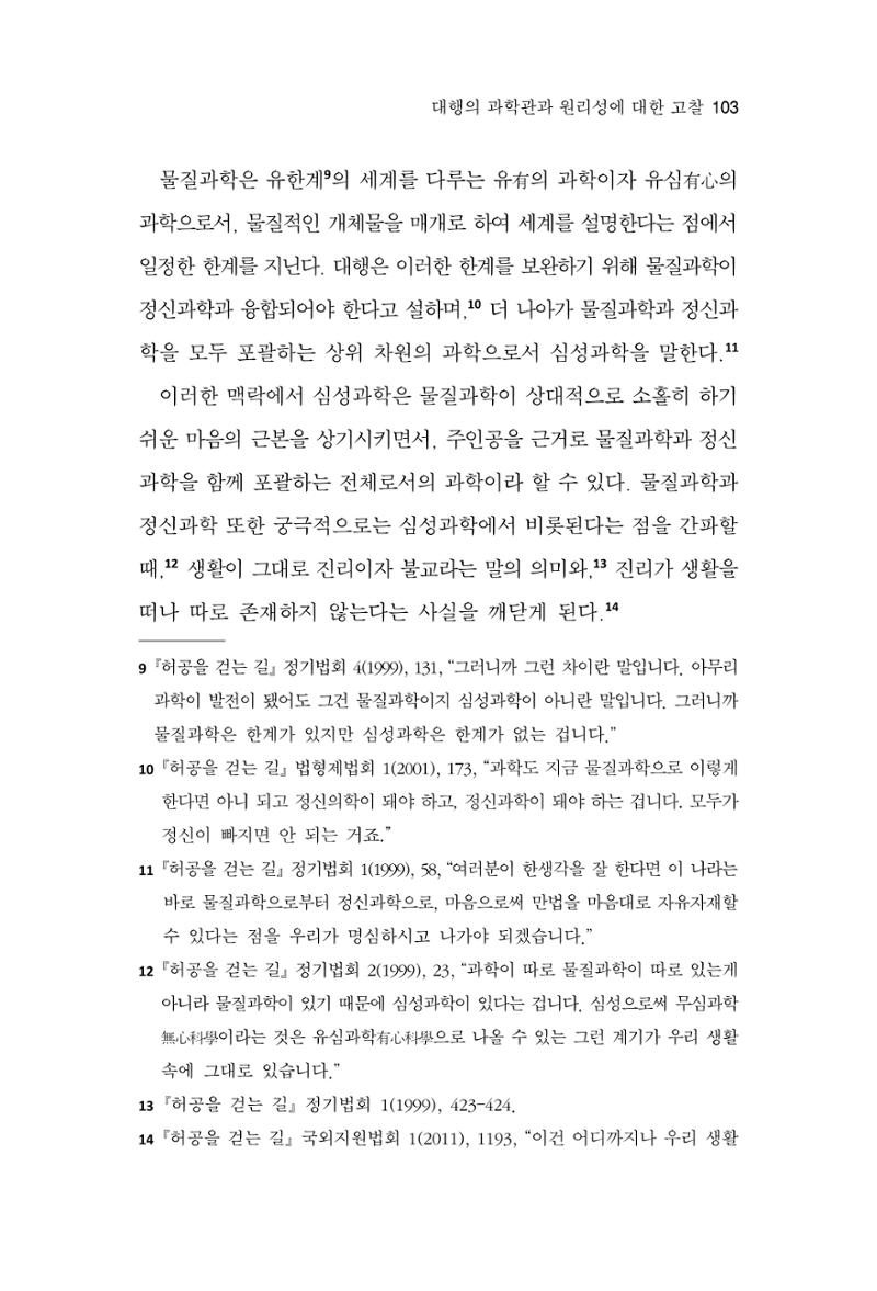 한마음연구 16집 2026년 2월  104페이지