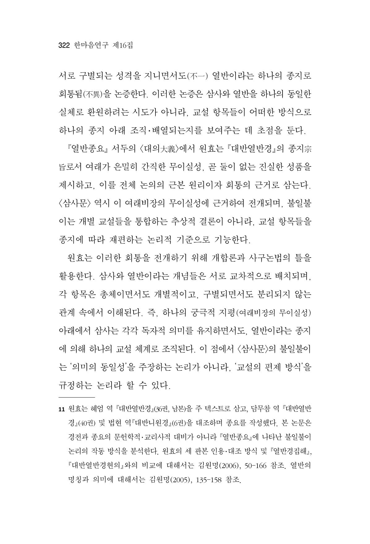 한마음연구 16집 2026년 2월  323페이지