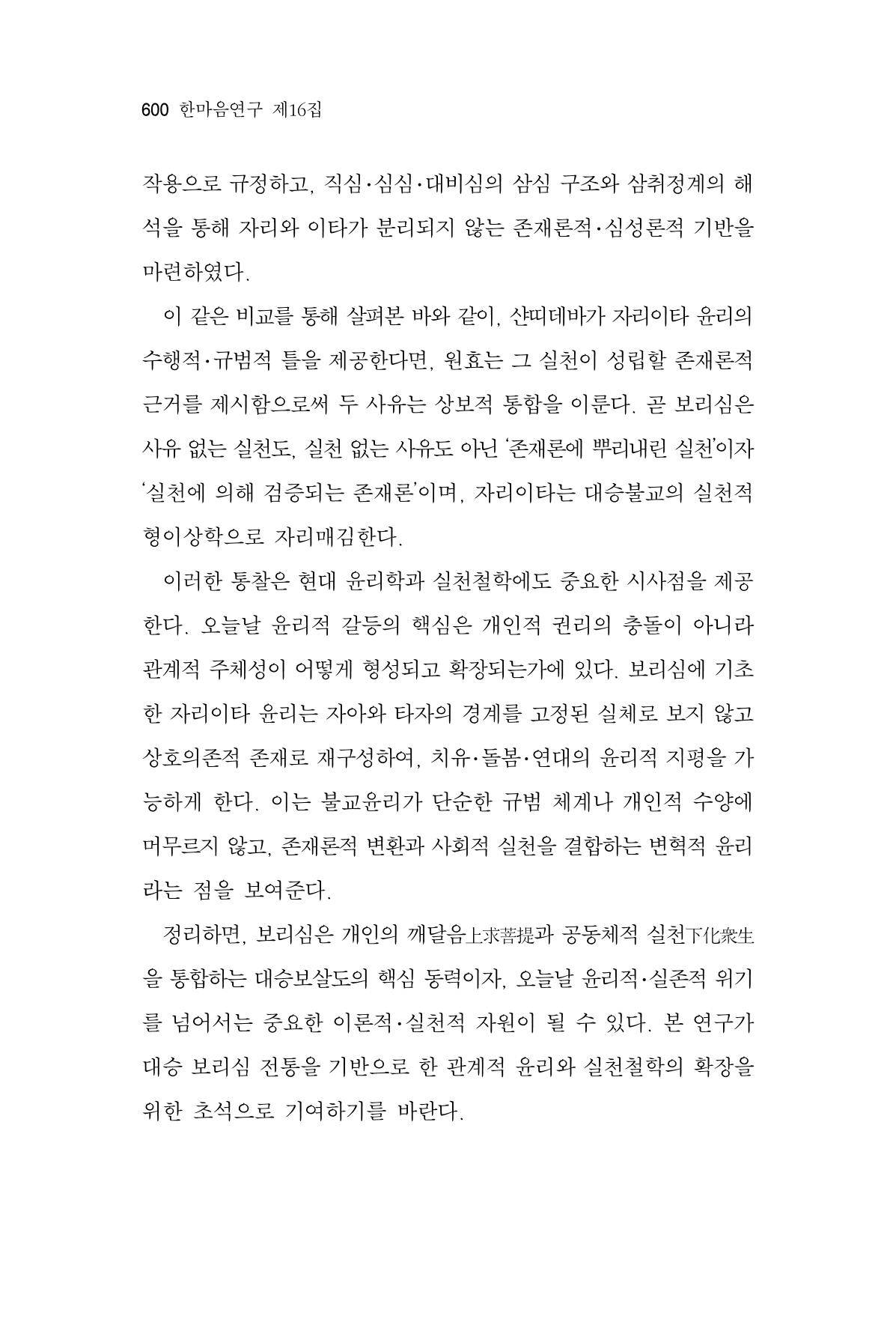 한마음연구 16집 2026년 2월  601페이지