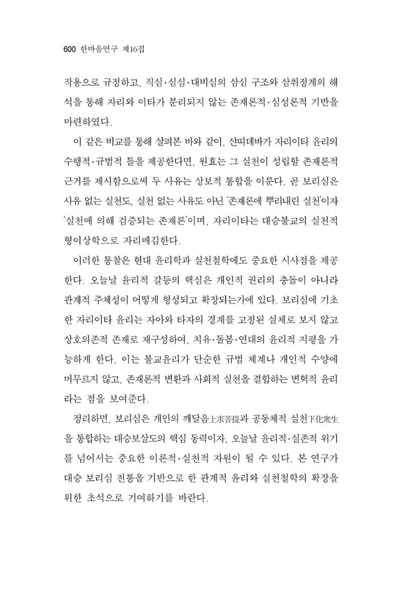 한마음연구 16집 2026년 2월  601페이지