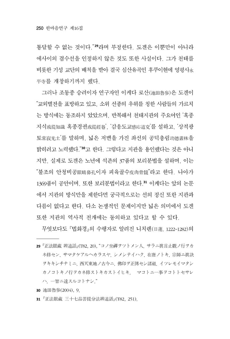 한마음연구 16집 2026년 2월  251페이지