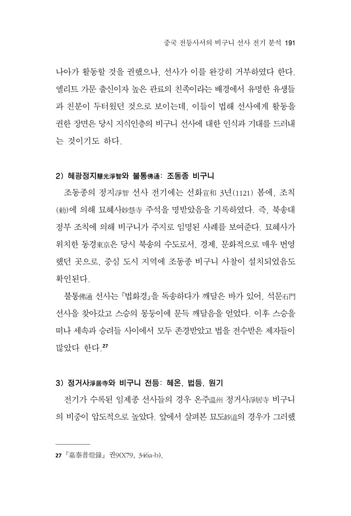 한마음연구 16집 2026년 2월  192페이지