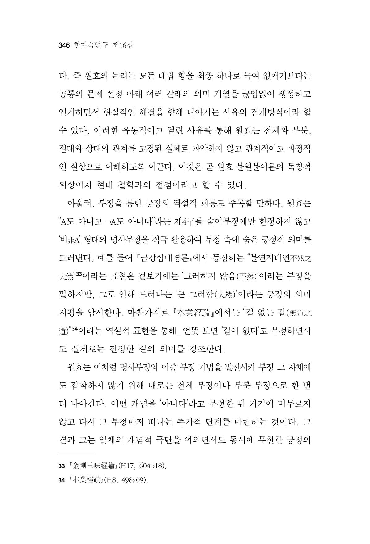 한마음연구 16집 2026년 2월  347페이지