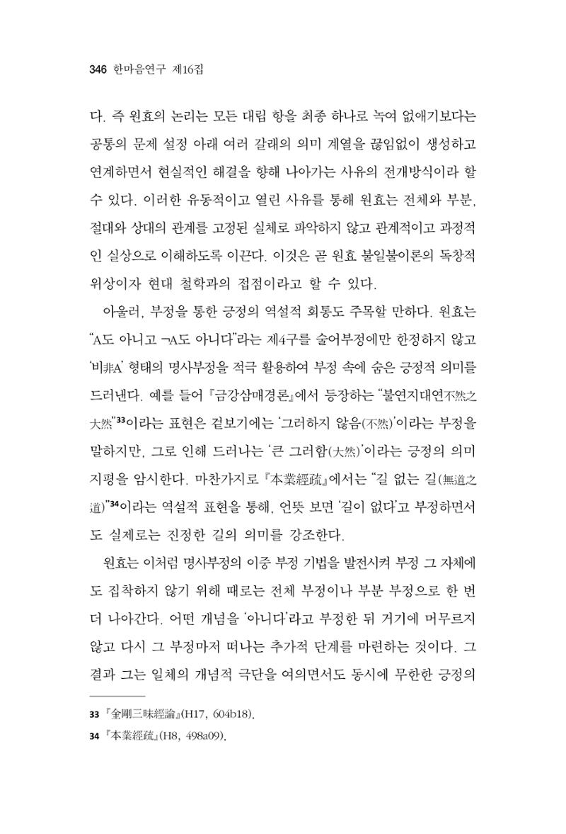 한마음연구 16집 2026년 2월  347페이지