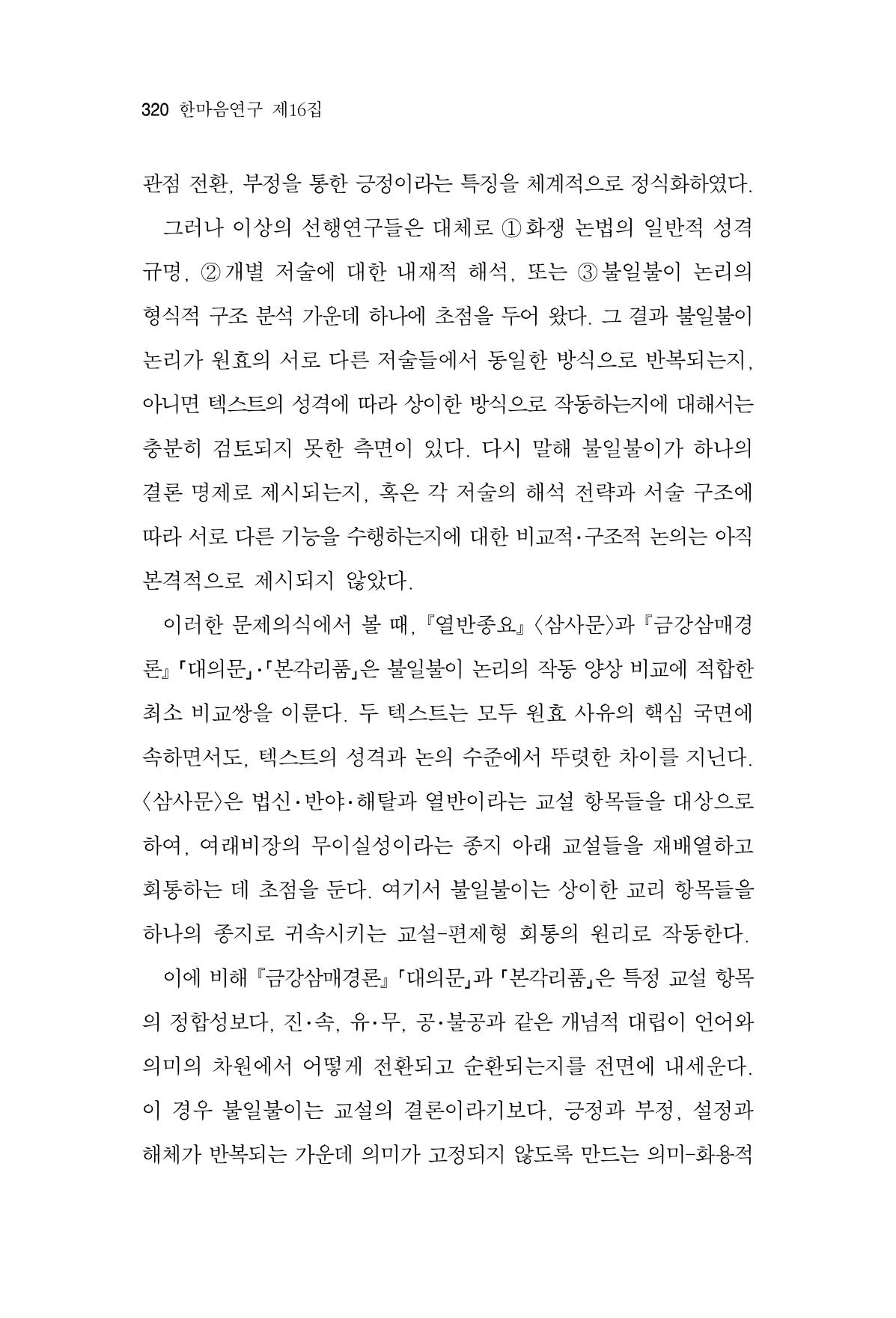 한마음연구 16집 2026년 2월  321페이지