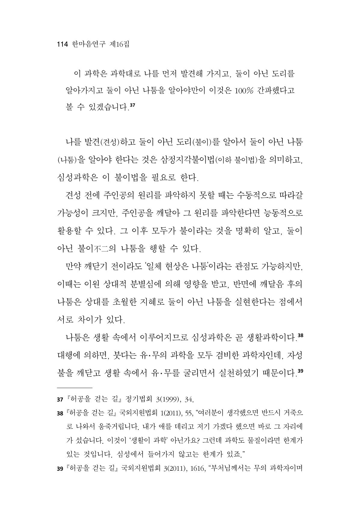 한마음연구 16집 2026년 2월  115페이지