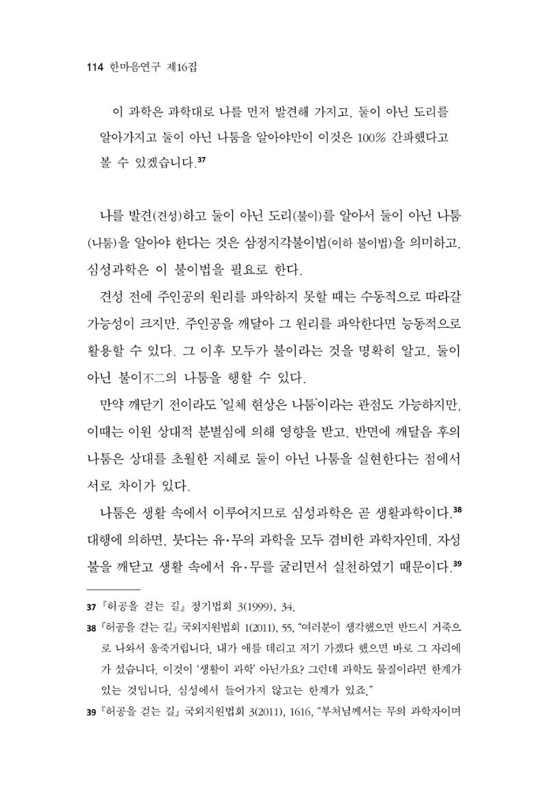 한마음연구 16집 2026년 2월  115페이지