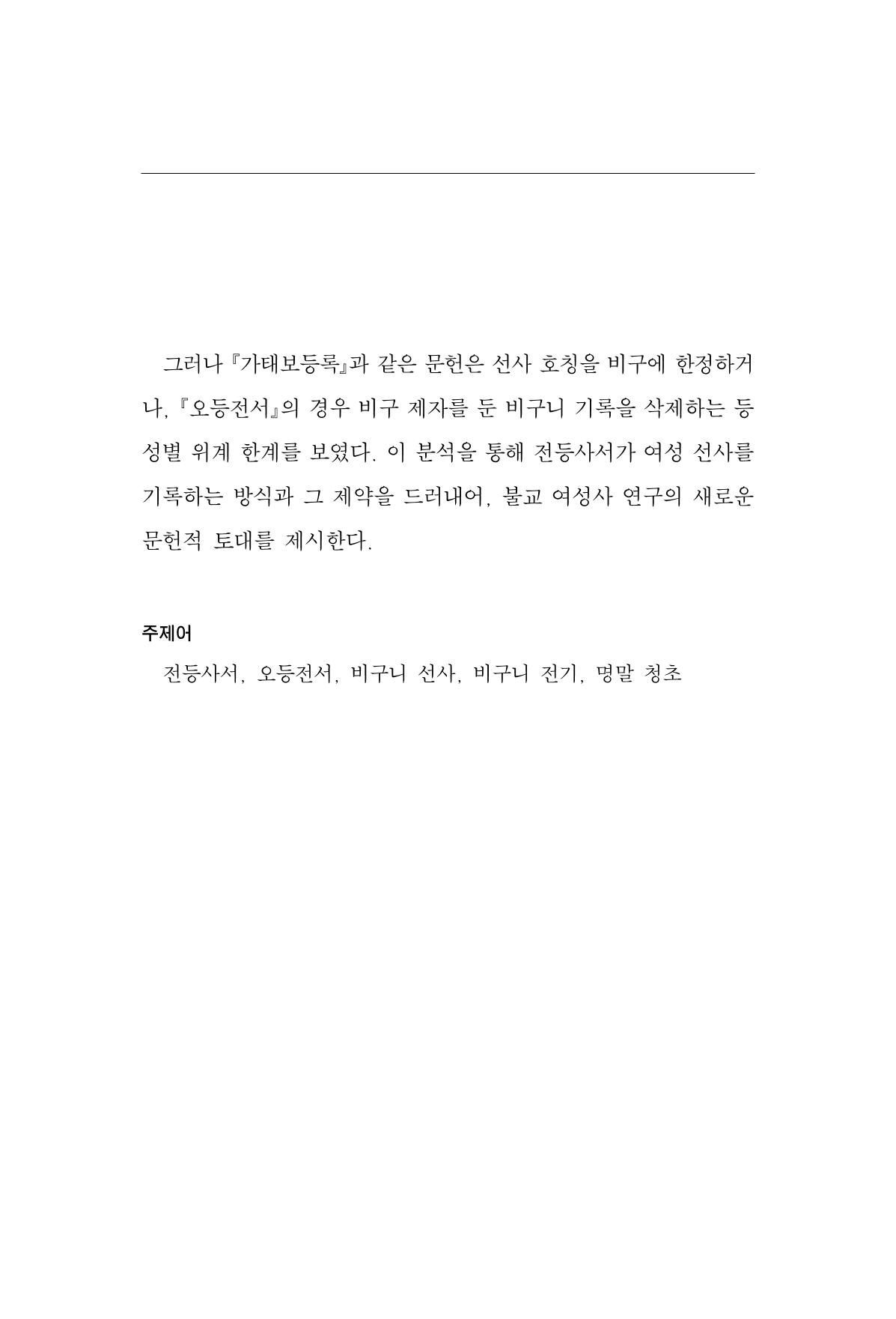 한마음연구 16집 2026년 2월  178페이지