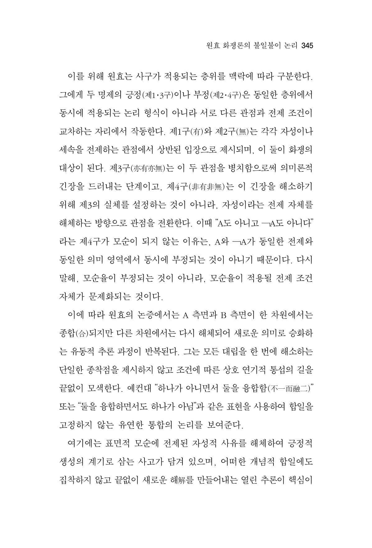 한마음연구 16집 2026년 2월  346페이지