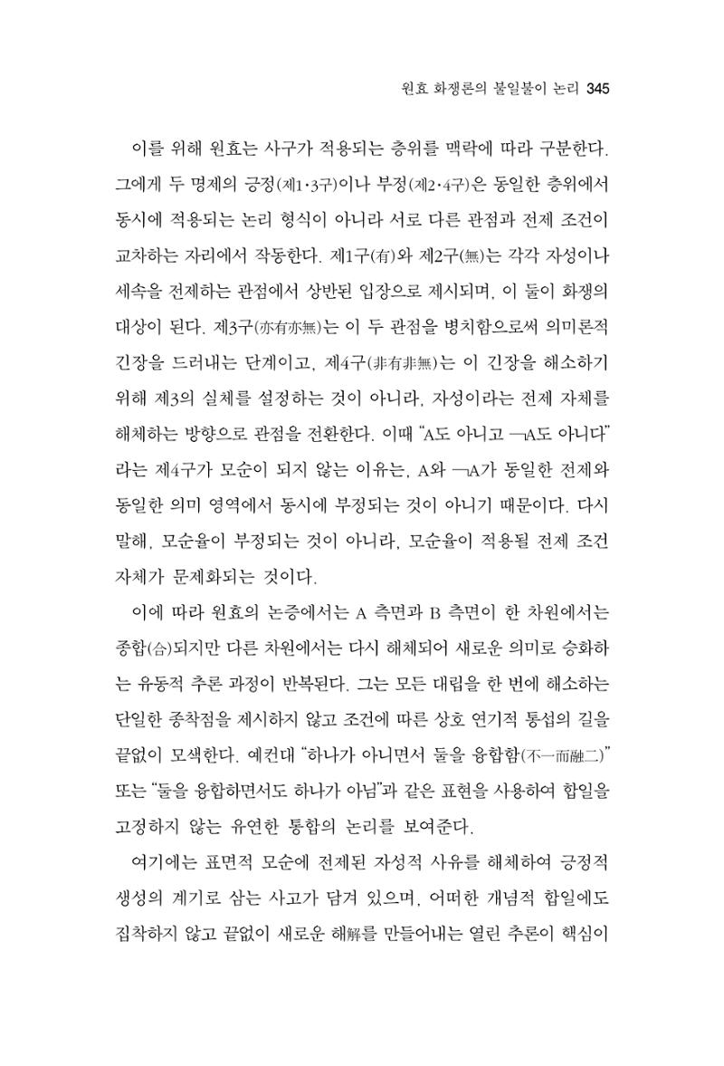 한마음연구 16집 2026년 2월  346페이지