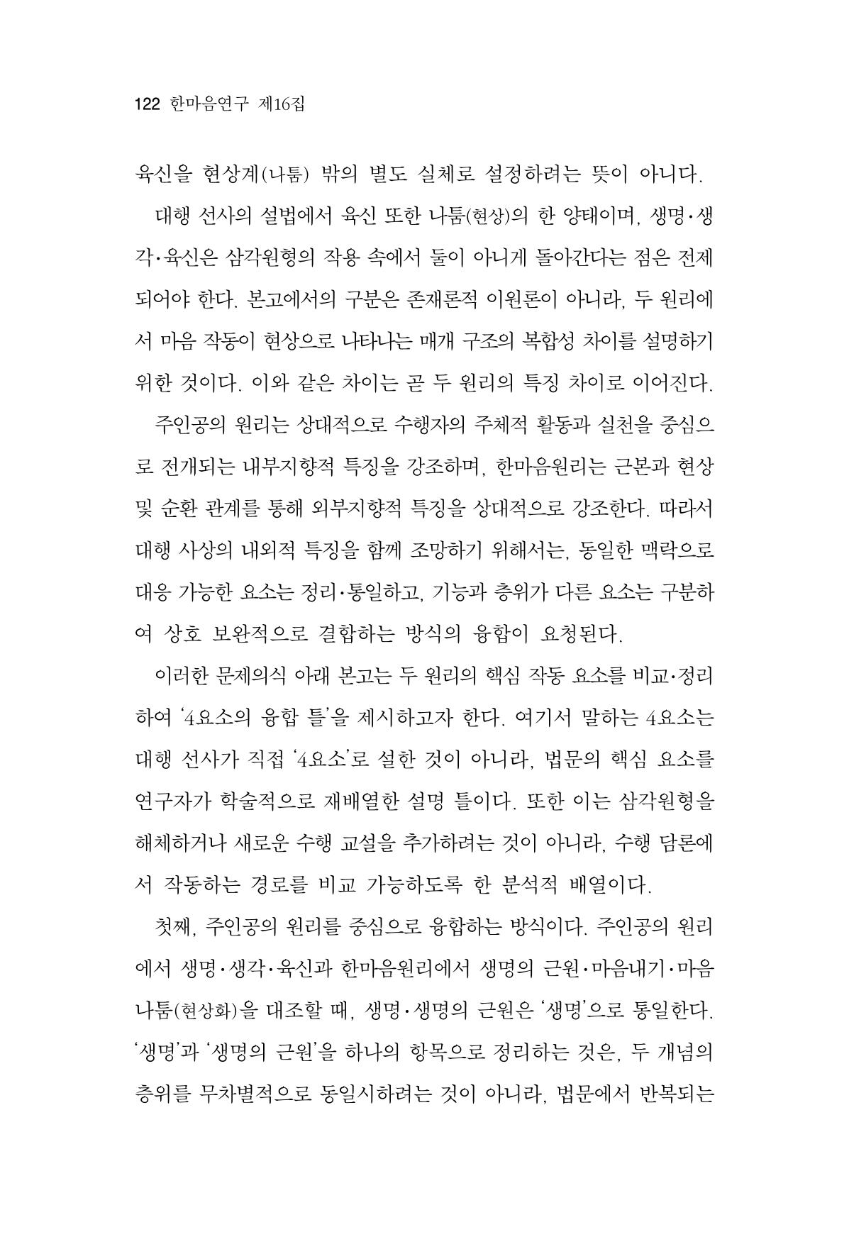 한마음연구 16집 2026년 2월  123페이지