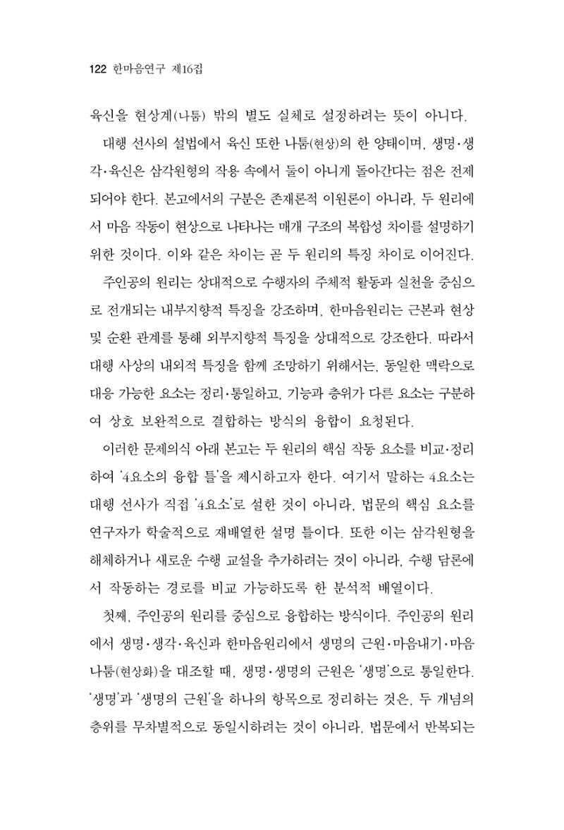 한마음연구 16집 2026년 2월  123페이지