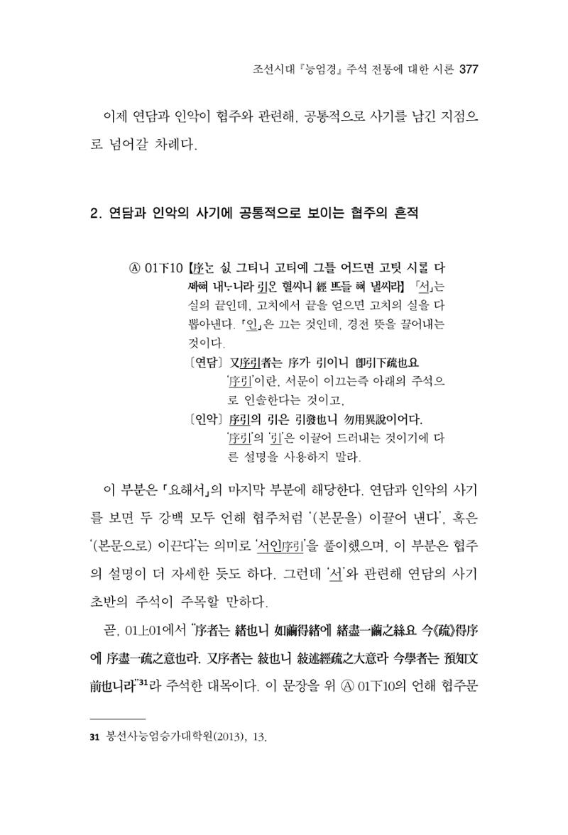 한마음연구 16집 2026년 2월  378페이지