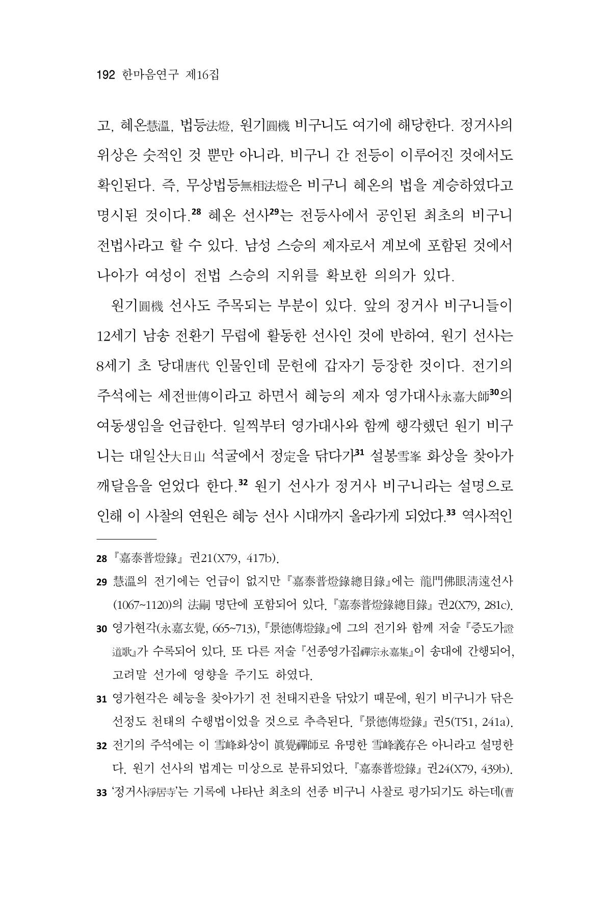 한마음연구 16집 2026년 2월  193페이지