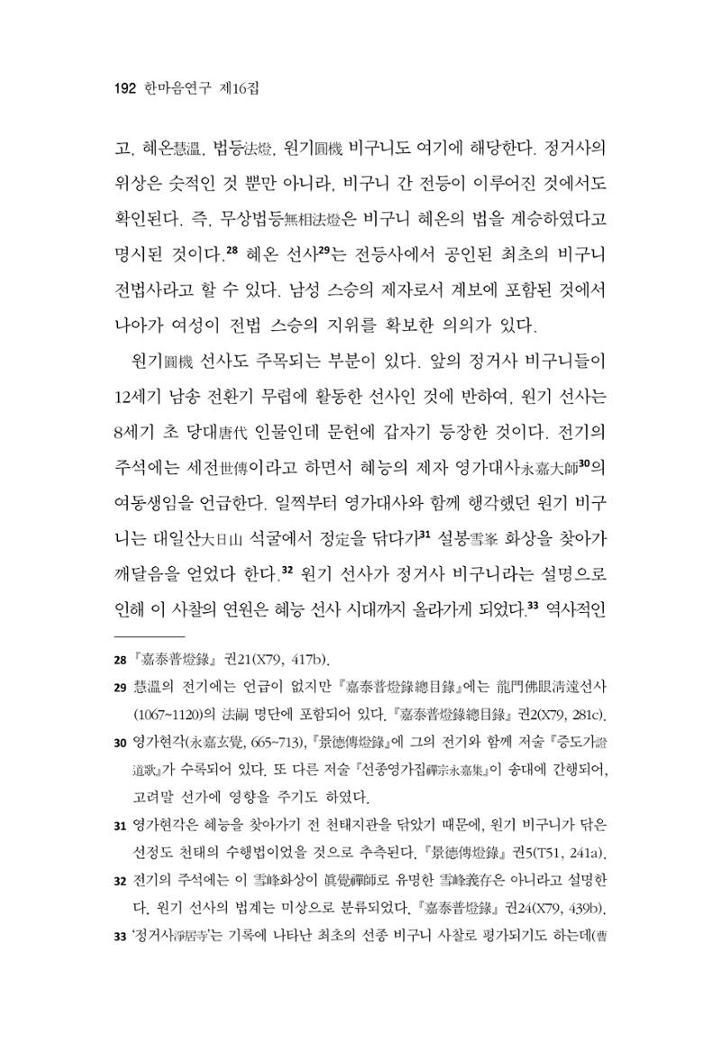 한마음연구 16집 2026년 2월  193페이지