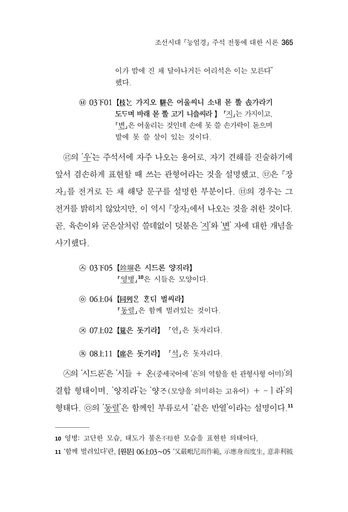 한마음연구 16집 2026년 2월  366페이지