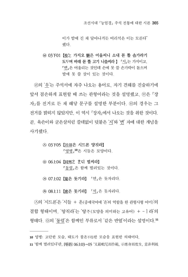 한마음연구 16집 2026년 2월  366페이지