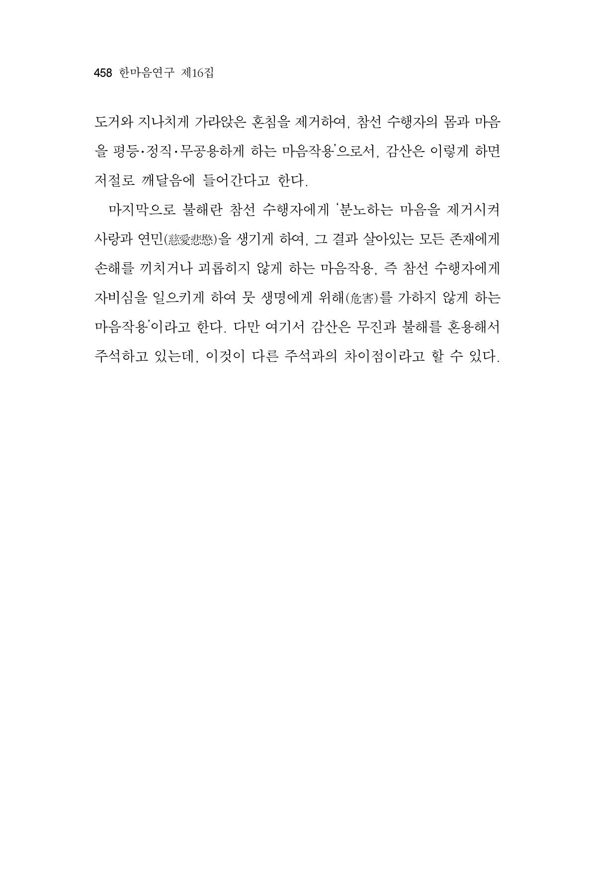 한마음연구 16집 2026년 2월  459페이지