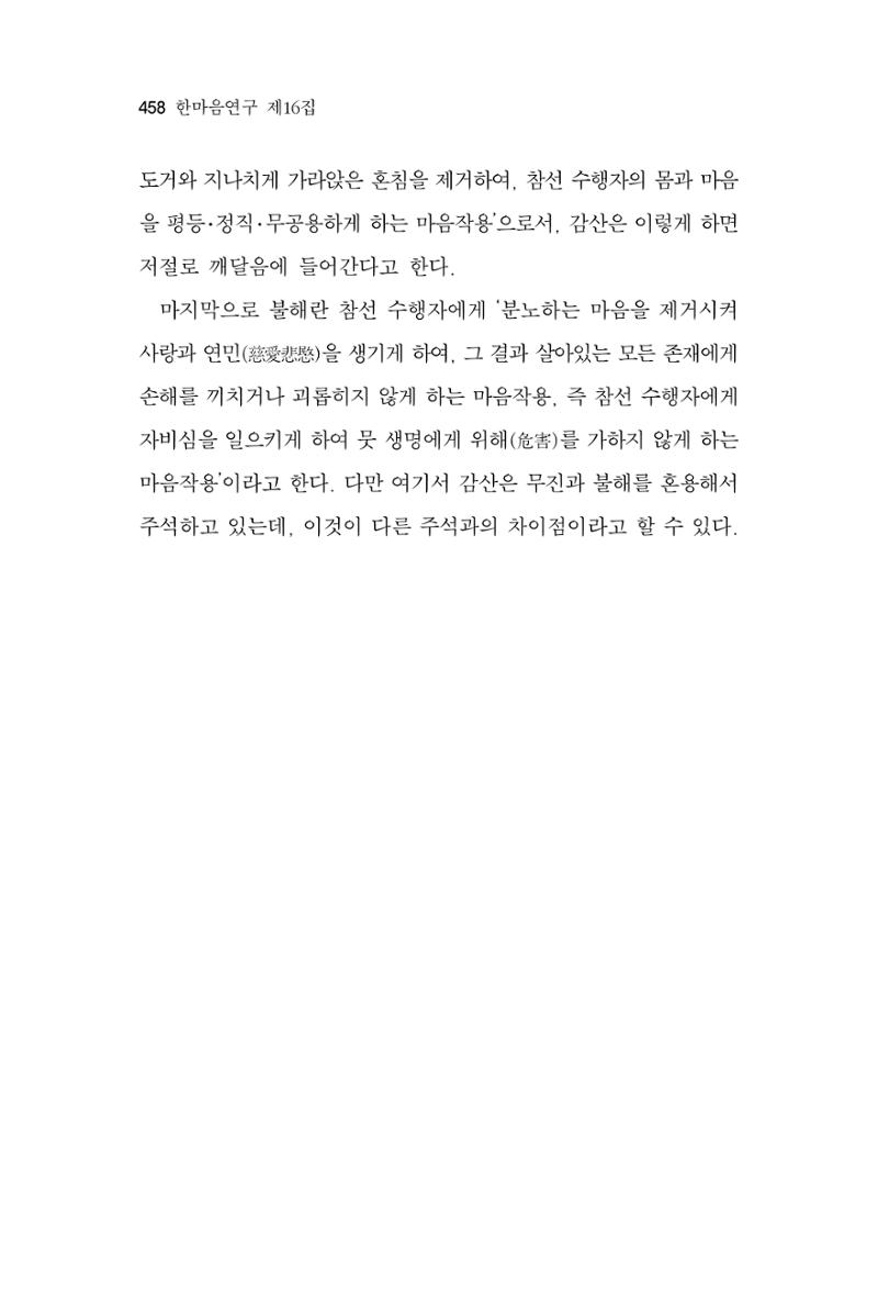 한마음연구 16집 2026년 2월  459페이지