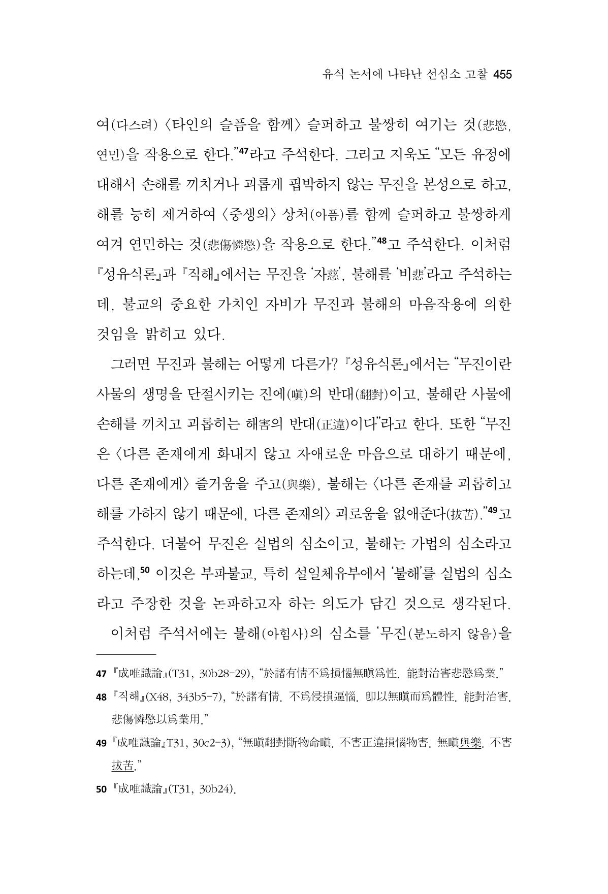 한마음연구 16집 2026년 2월  456페이지