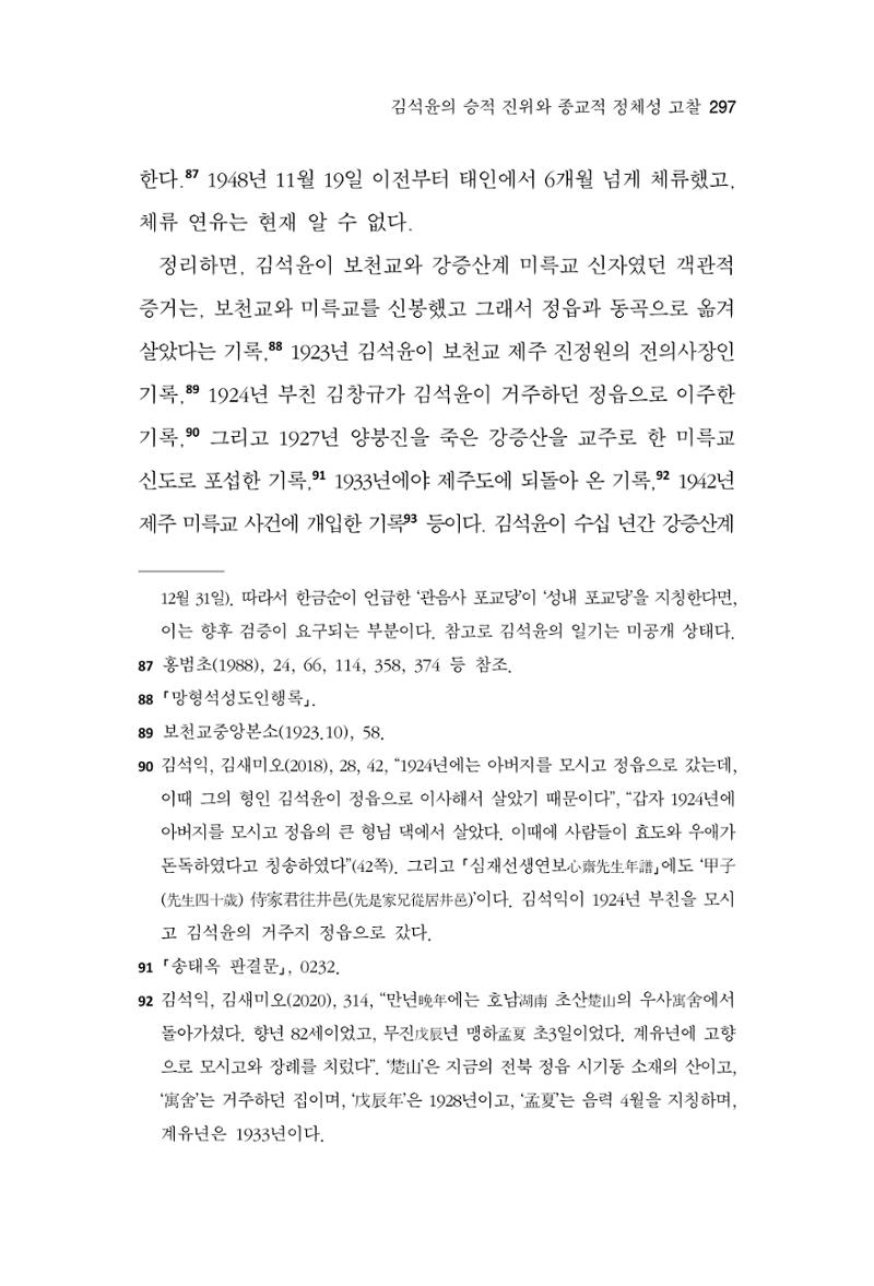 한마음연구 16집 2026년 2월  298페이지