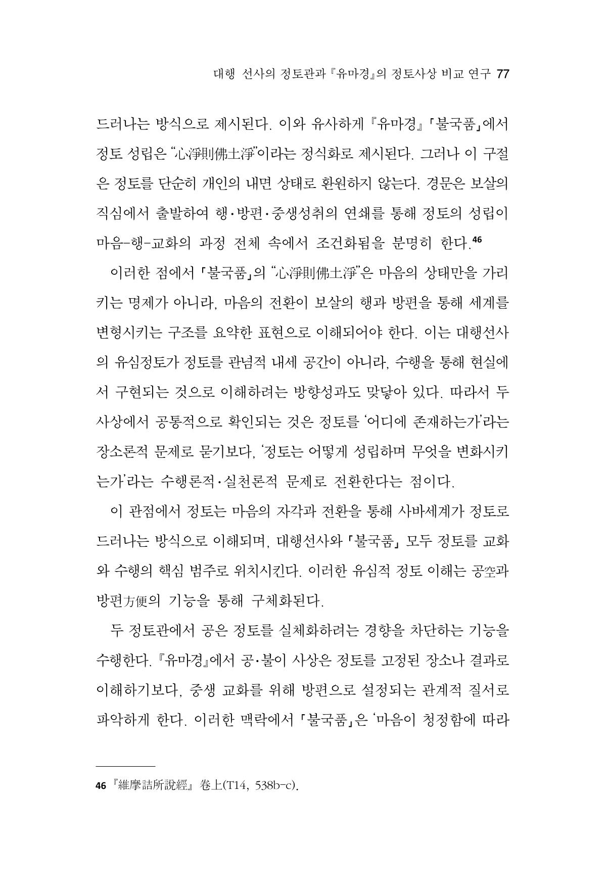 한마음연구 16집 2026년 2월  78페이지
