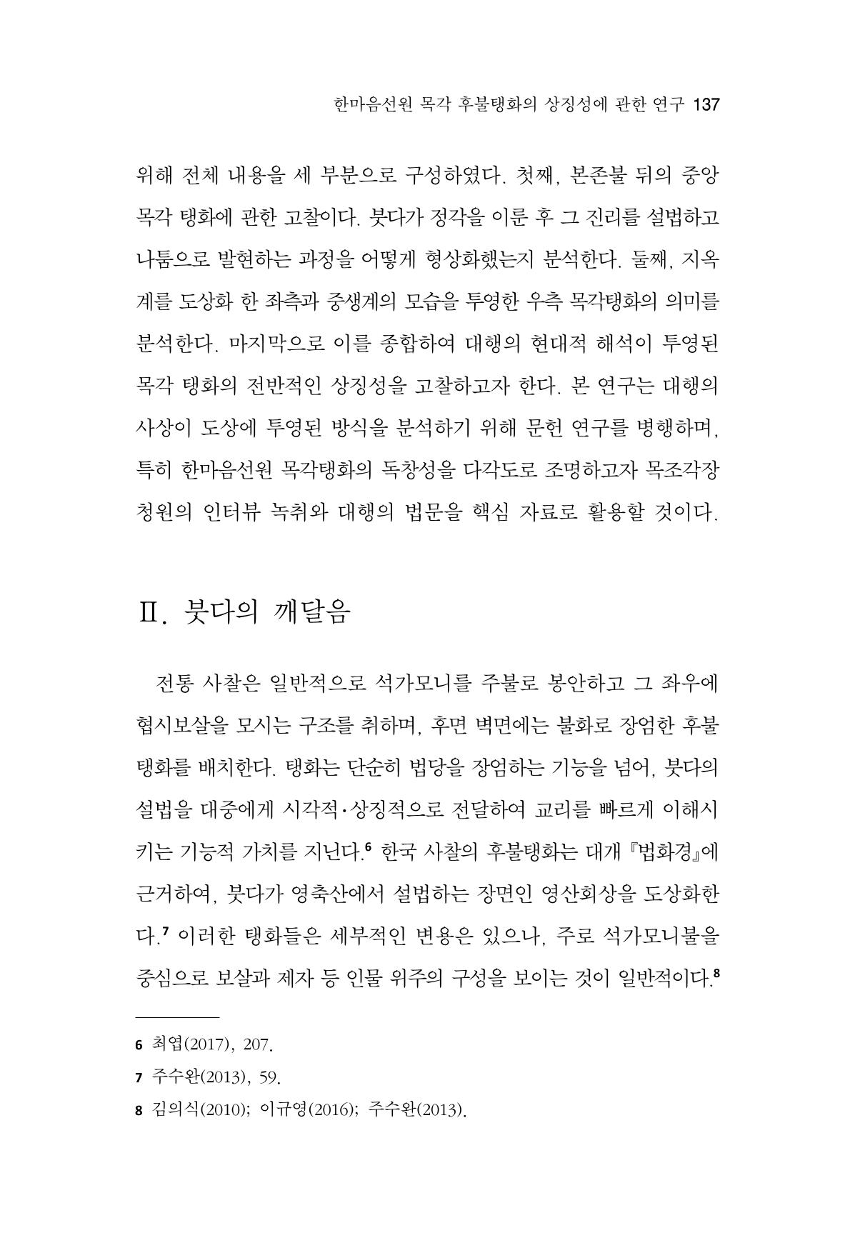 한마음연구 16집 2026년 2월  138페이지