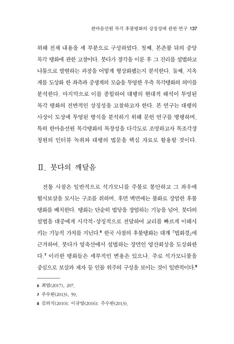 한마음연구 16집 2026년 2월  138페이지