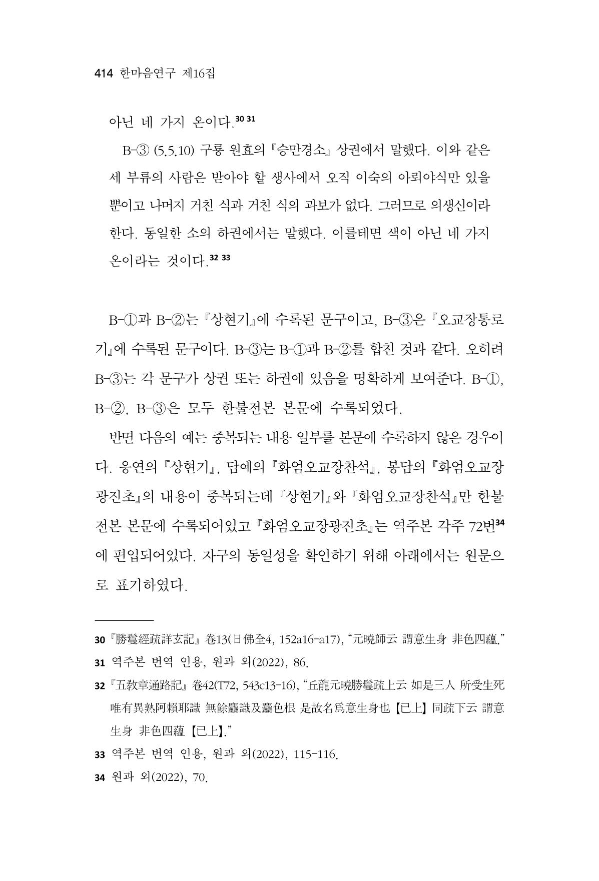한마음연구 16집 2026년 2월  415페이지