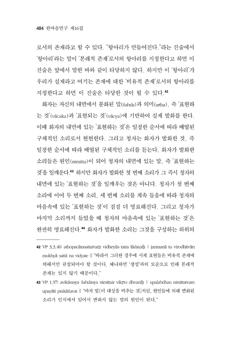한마음연구 16집 2026년 2월  485페이지