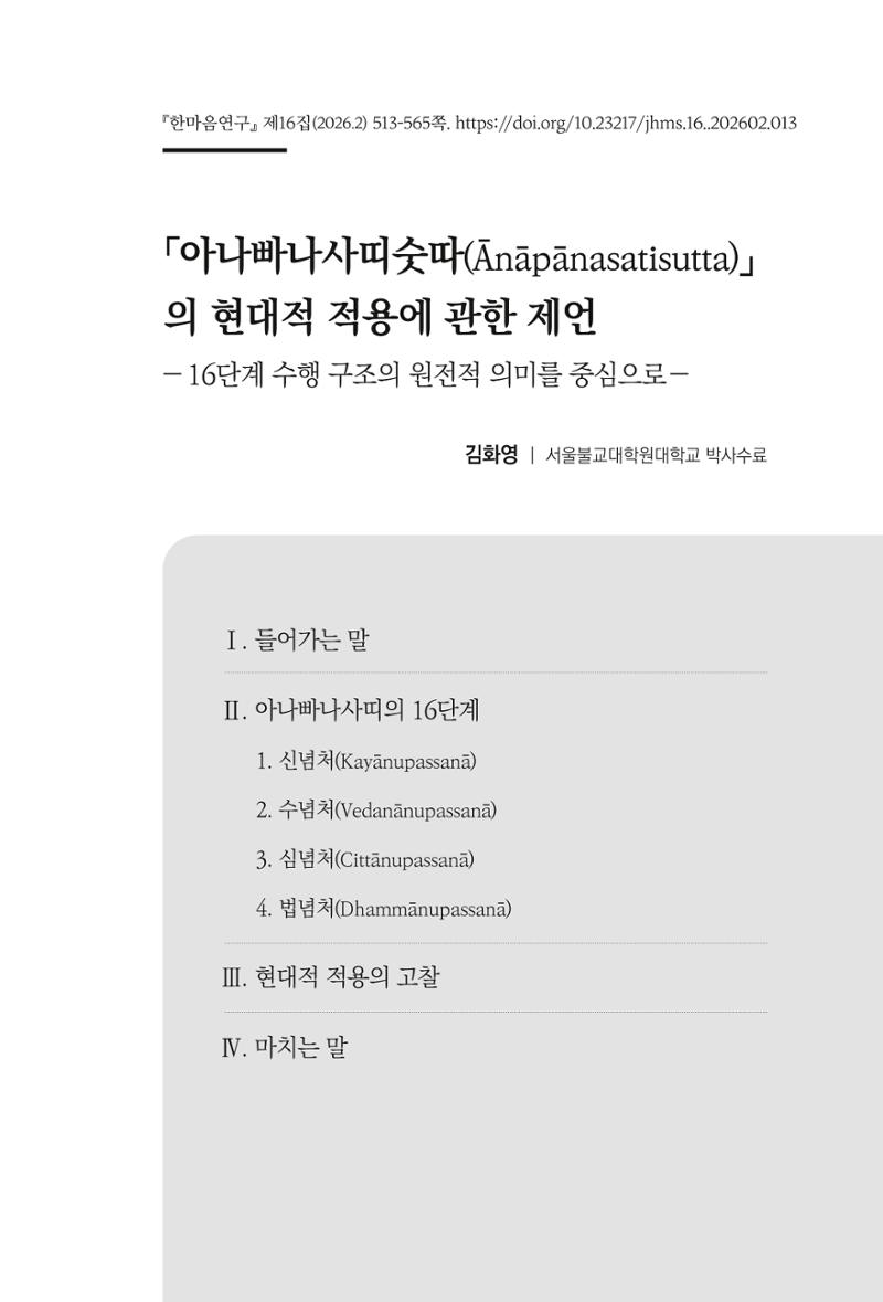 한마음연구 16집 2026년 2월  514페이지