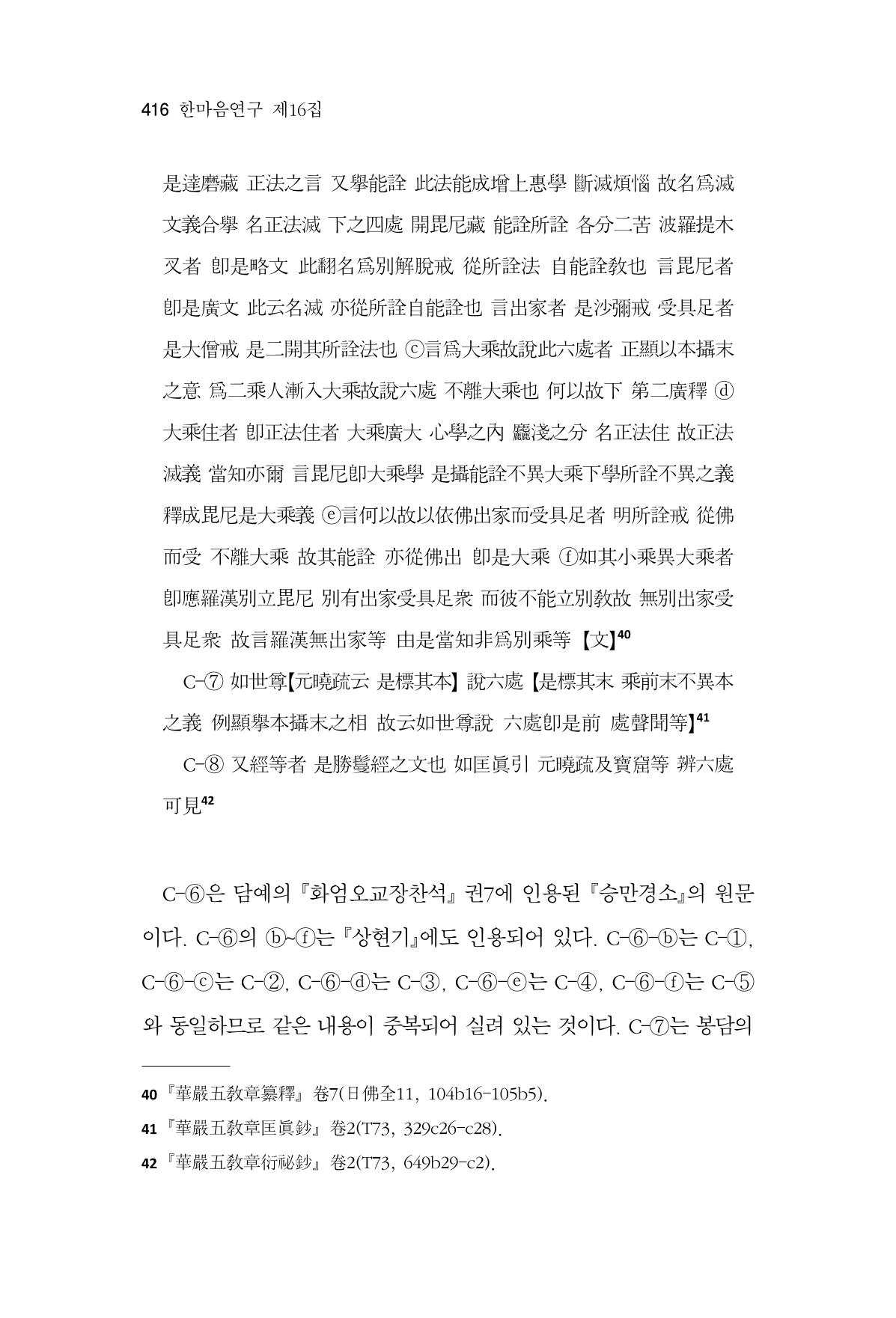 한마음연구 16집 2026년 2월  417페이지